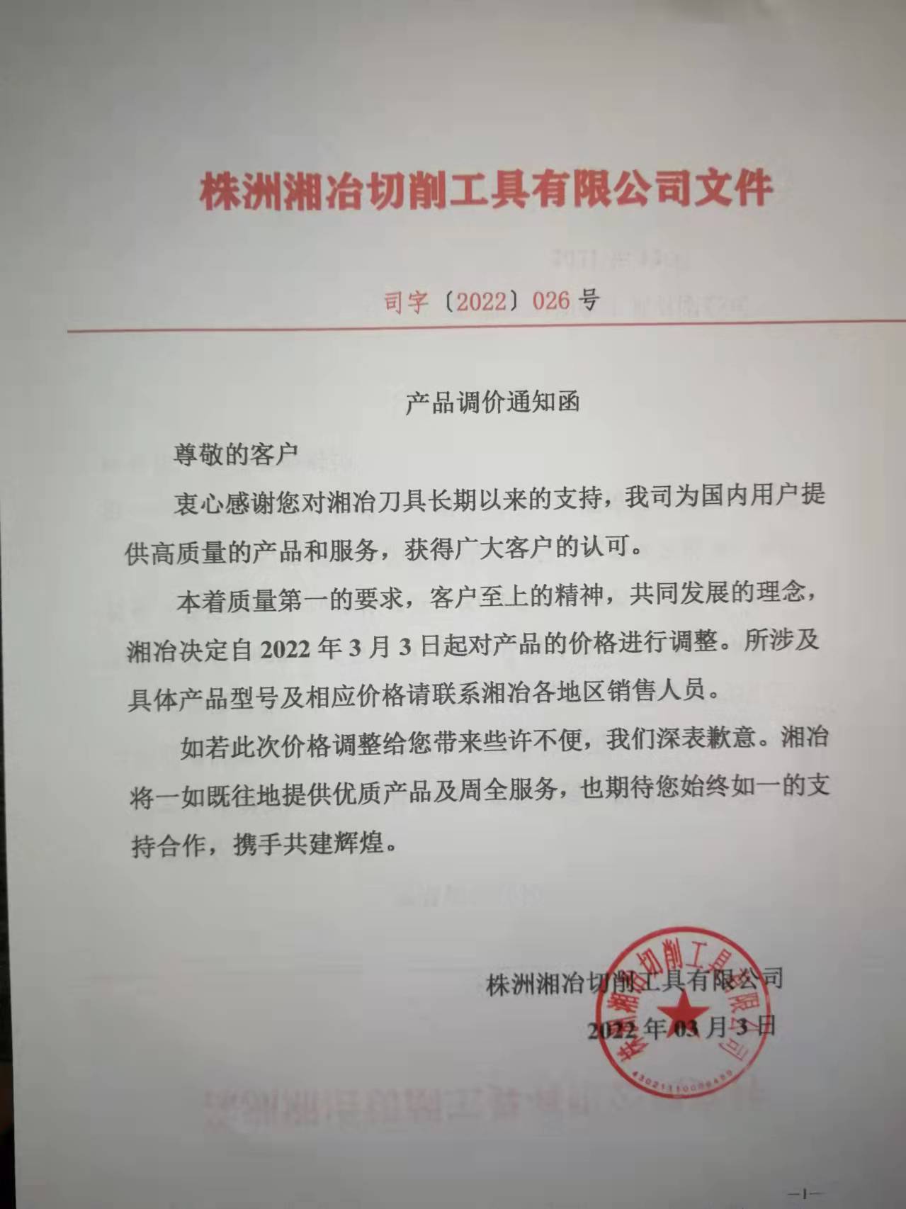 數(shù)控刀片