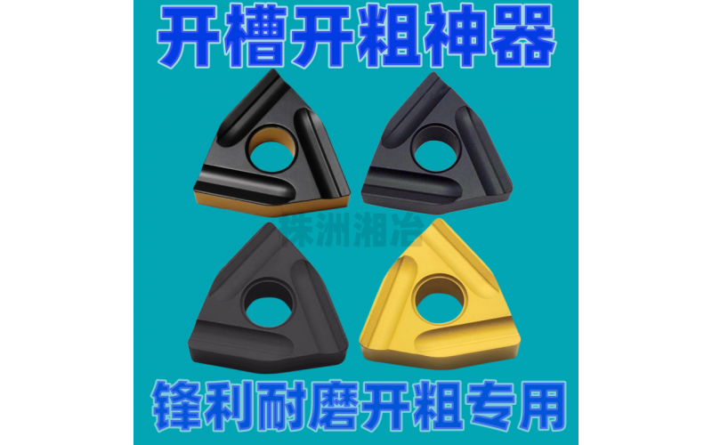 數(shù)控刀片桃形高硬合金開(kāi)槽WNMG080408R-S外圓粗車車刀片刀具開(kāi)槽