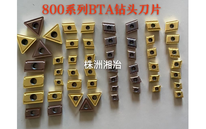 株洲湘冶硬質合金深孔槍鉆刀片800系列，與山特通裝，采用巴爾查斯涂層生產(chǎn)工藝，耐磨、抗崩等性能